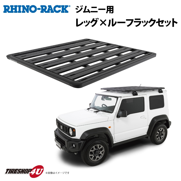 RHINO-RACK ライノラック PIONEER PLATFORM (1528mm X 1376mm) WITH